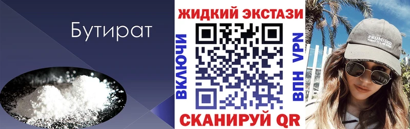 Бутират Butirat  купить наркотик  Можга 