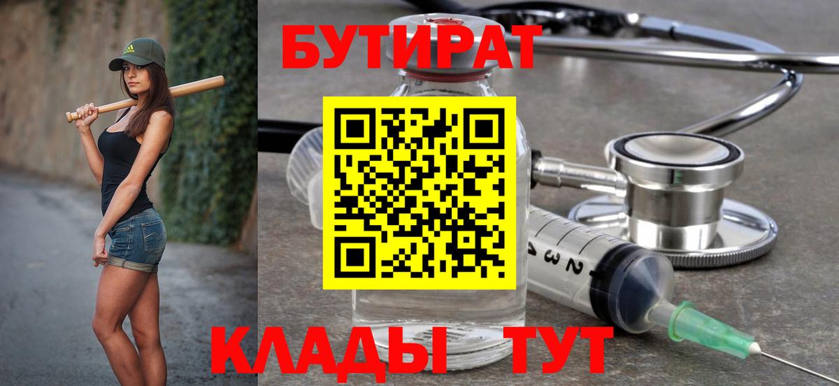 Можга  Бутират BDO 33%  Вход с VPN 