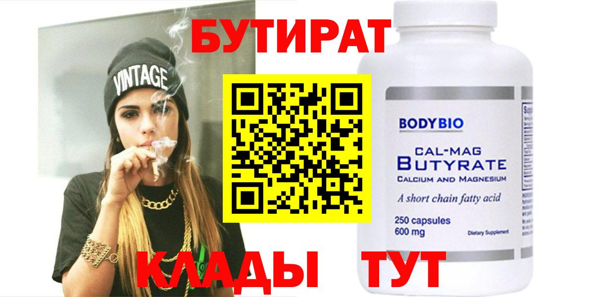 Бутират 99% Можга