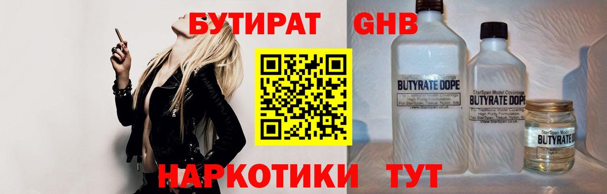 БУТИРАТ GHB  Можга 