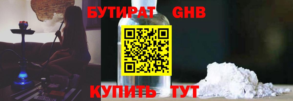 Бутират 99% Можга