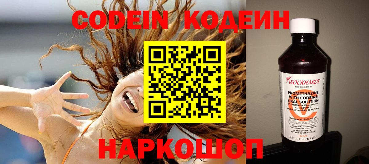Кодеин Purple Drank  Кодеиновый сироп Lean Purple Drank  Можга  Вход с VPN 
