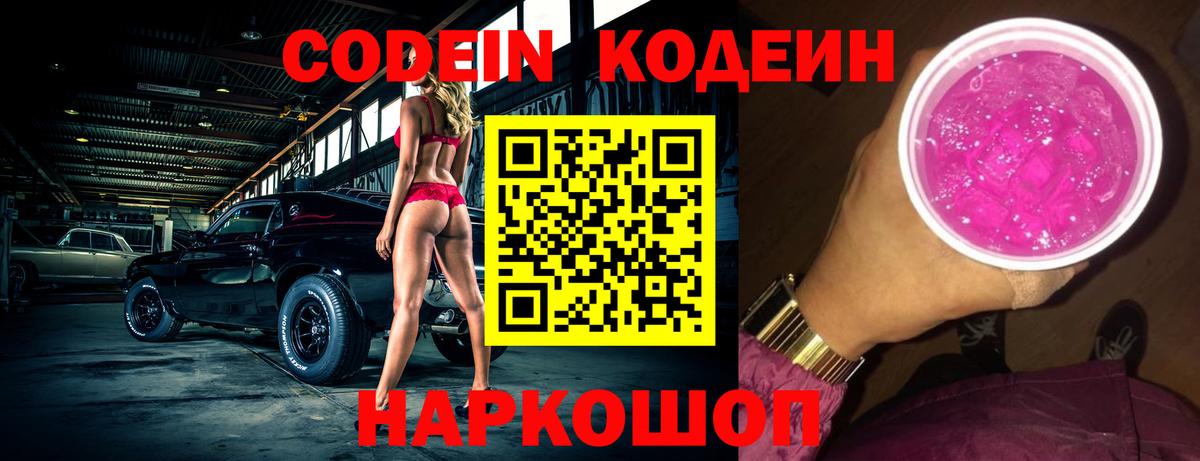 Кодеиновый сироп Lean напиток Lean (лин) Можга