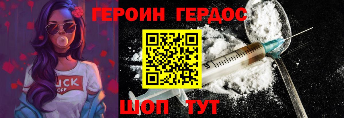 Героин Heroin  Вход с VPN  ГЕРОИН  Можга 