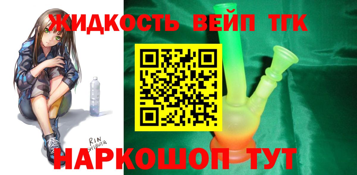 купить закладку  Вход с VPN  Можга  ТГК жижа 
